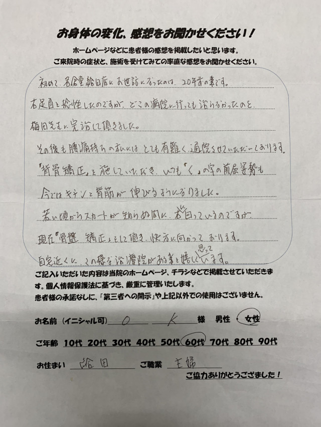 アンケート用紙