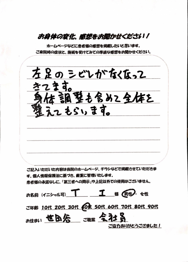 アンケート用紙