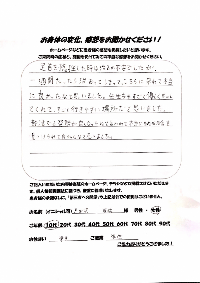 アンケート用紙
