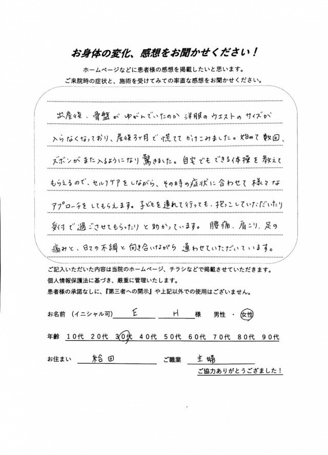 アンケート用紙
