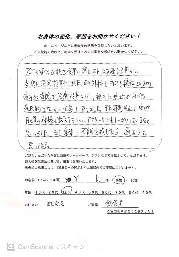 アンケート用紙