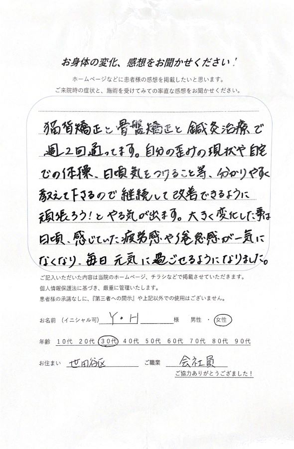 アンケート用紙