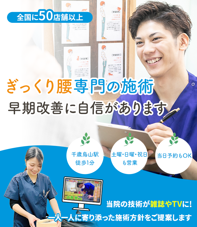 しつこいぎっくり腰でお困りの方へ