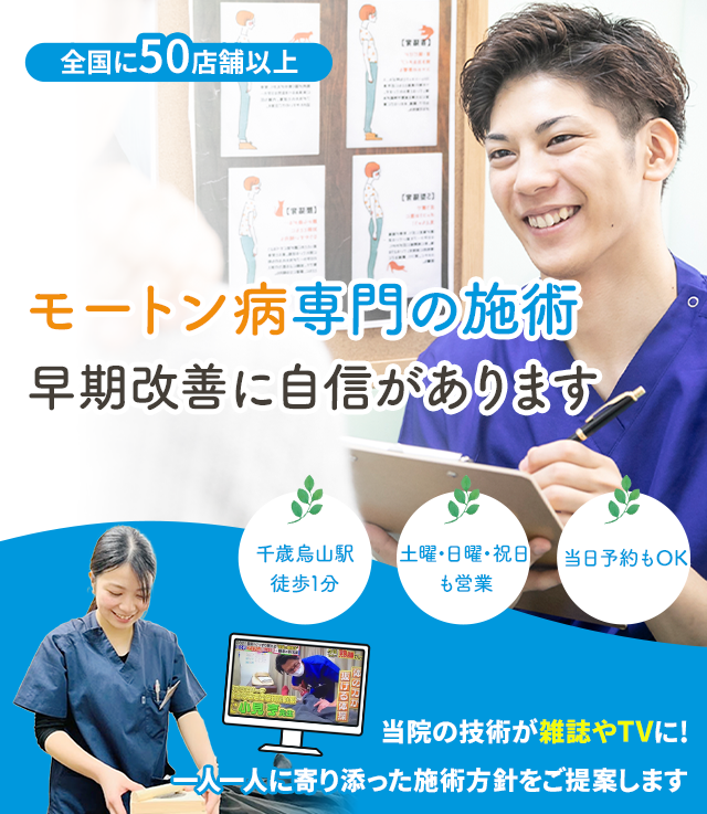 モートン病