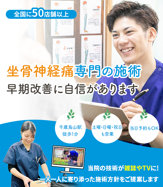 しつこい坐骨神経痛でお困りの方へ