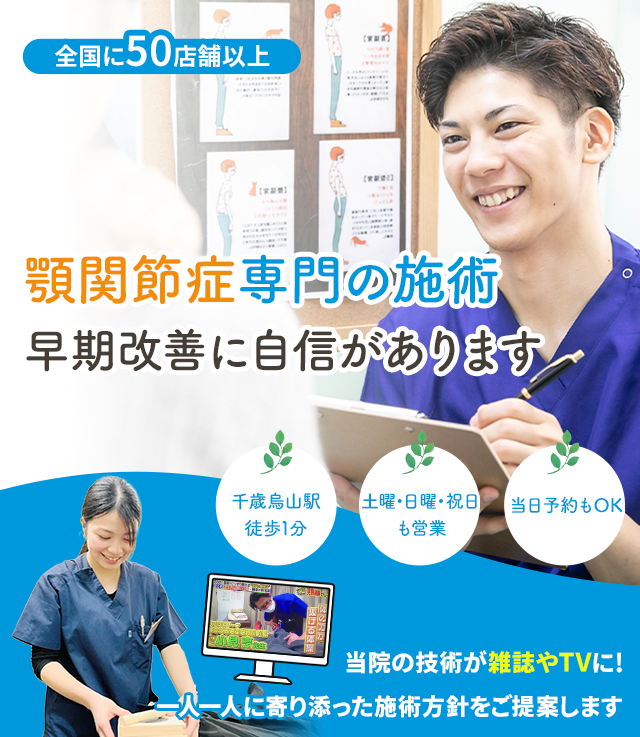 しつこい顎関節症でお困りの方へ