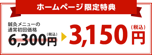 6300円→3150円に