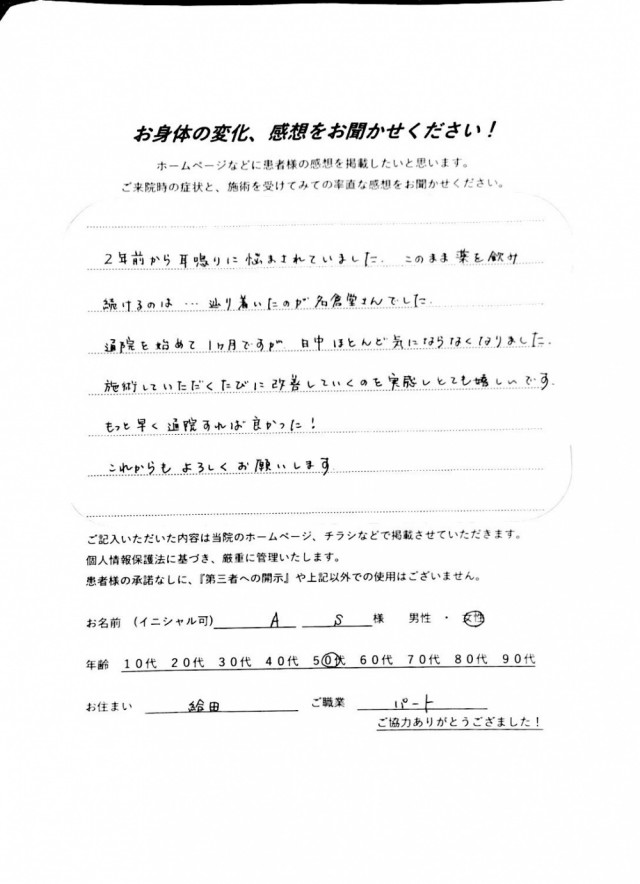 アンケート用紙