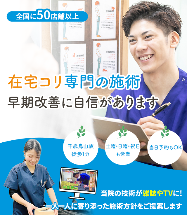 しつこい首こりでお困りの方へ