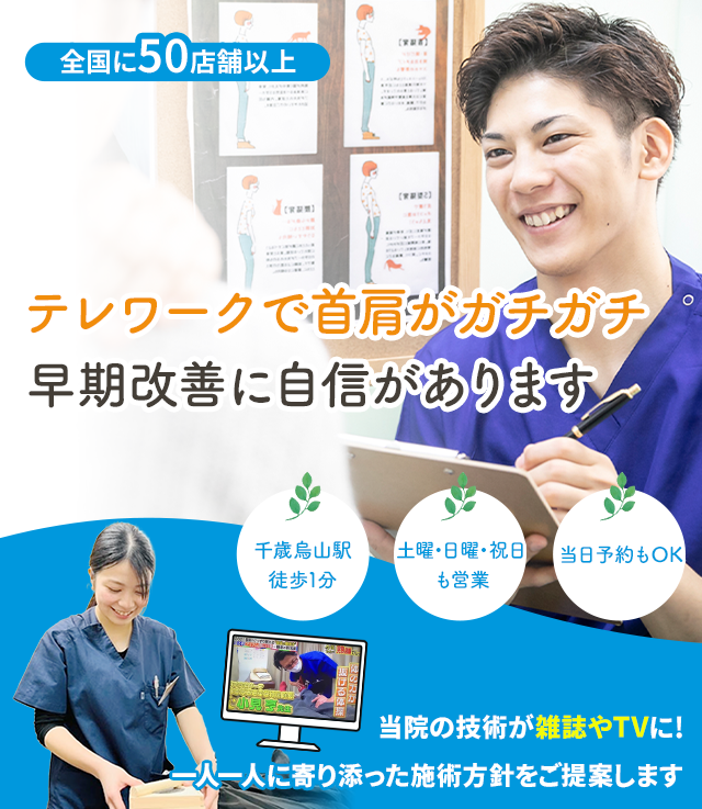 テレワークで首肩がガチガチ