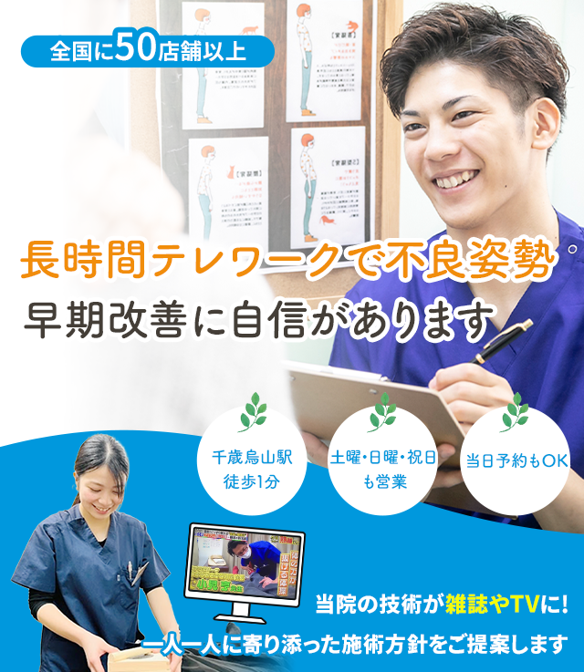 長時間テレワークで不良姿勢でお困りの方へ