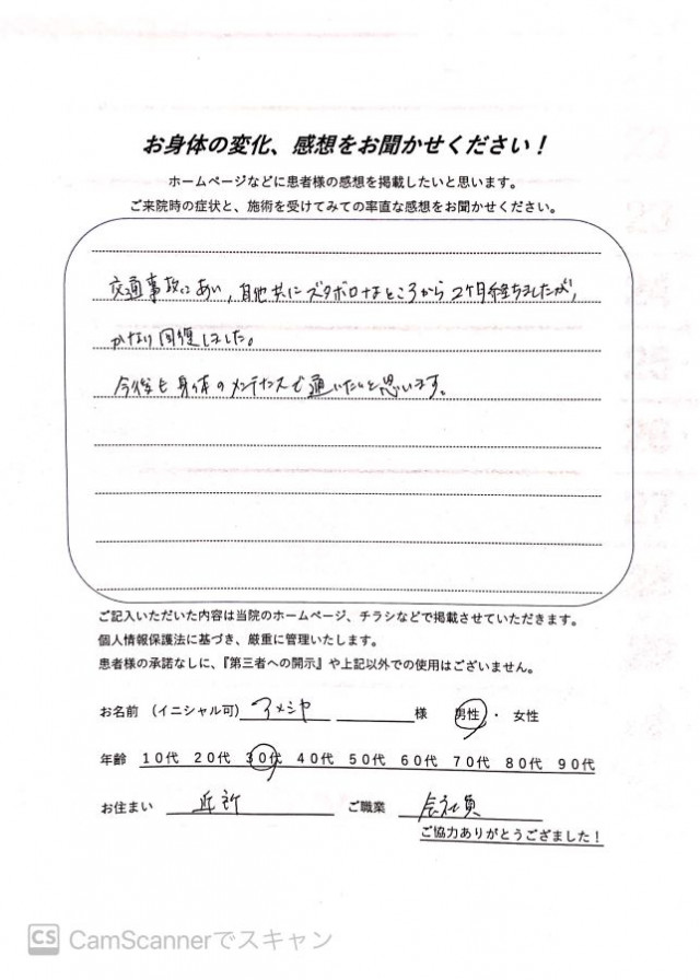 アンケート用紙
