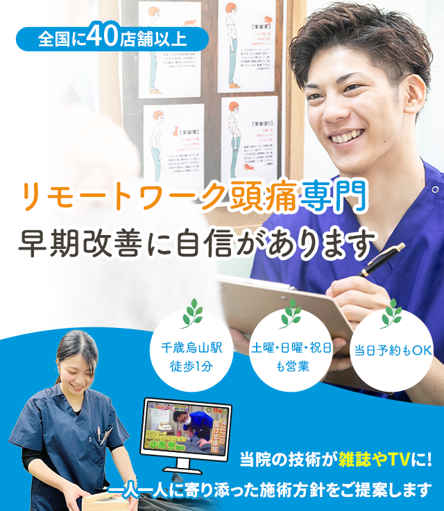 偏頭痛が当院の施術で改善に向かうのか？