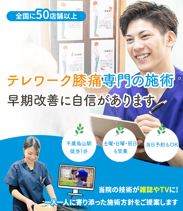 膝痛が当院の施術で改善に向かうのか？