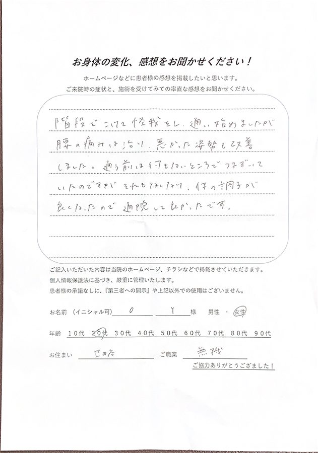 アンケート用紙