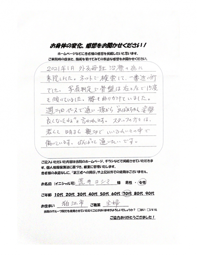 アンケート用紙